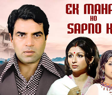 Ek Mahal Ho Sapno Ka (1975)