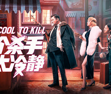 Too Cool To Kill (2022)