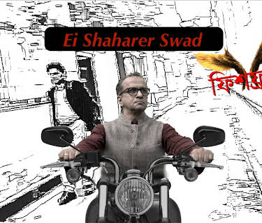 Ei Shaharer Swad