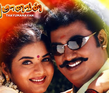 Thayumanavan (2003)