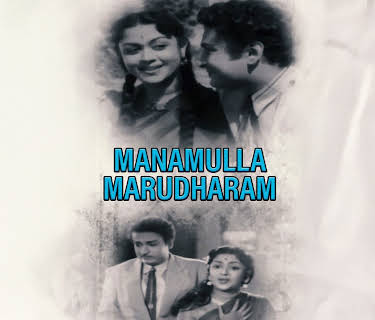 Manamulla Marutharam (1958)
