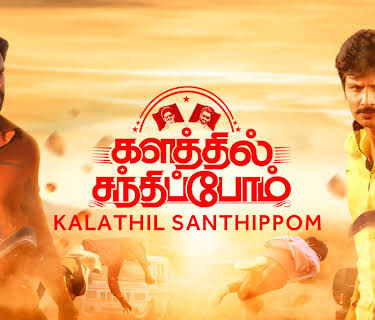 Kalathil Santhippom (2021)