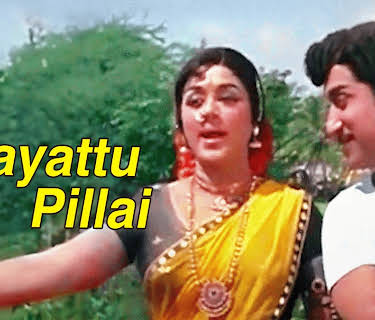 Vilayattu Pillai (1970)