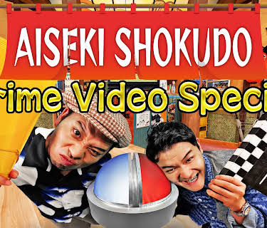 Aiseki Shokudo Prime Video Special