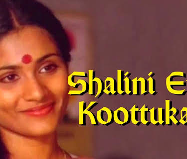 Shalini Ente Koottukari (1978)