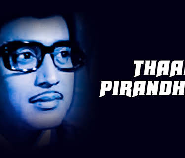 Thaai Pirandhaal (1974)