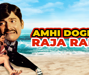 Amhi Doghe Raja Rani (1986)