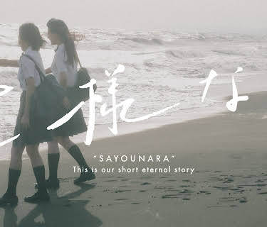 SAYOUNARA (2019)