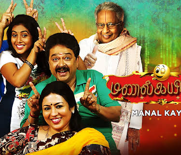 Manal Kayiru 2 (2016)