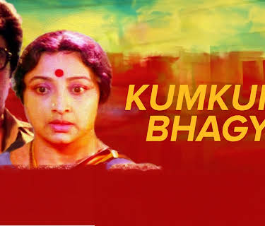 Kumkuma Bhagya (1993)