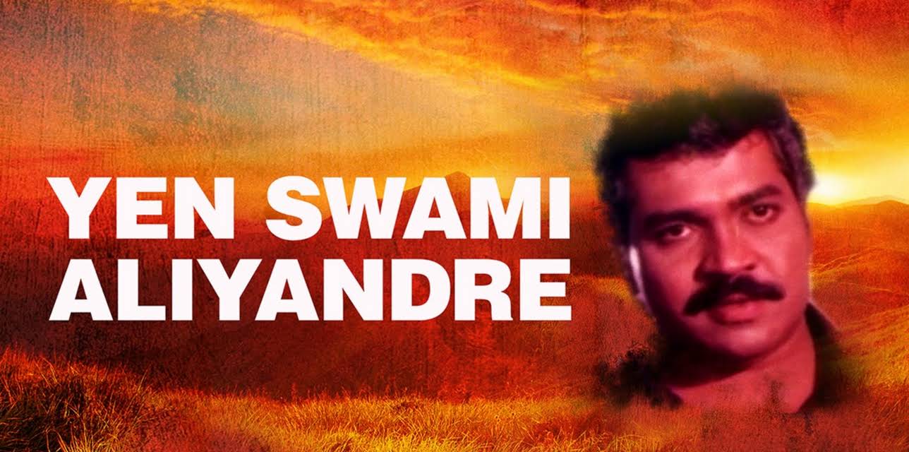 Yen Swami Aliyandre (1989)