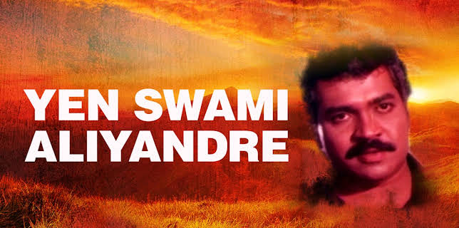 Yen Swami Aliyandre (1989)