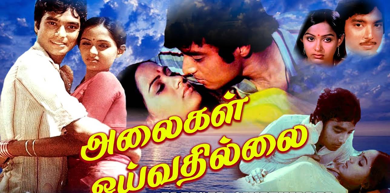 Alaigal Oivathillai (1981)