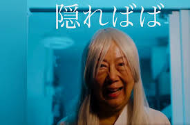 Japanese Short Horror Stories: Kakure Baba