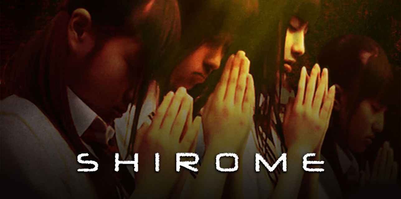Shirome (2010)