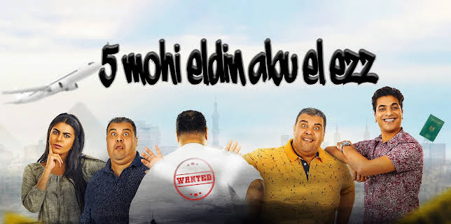 5 Mohy el din abu elezz (2023)