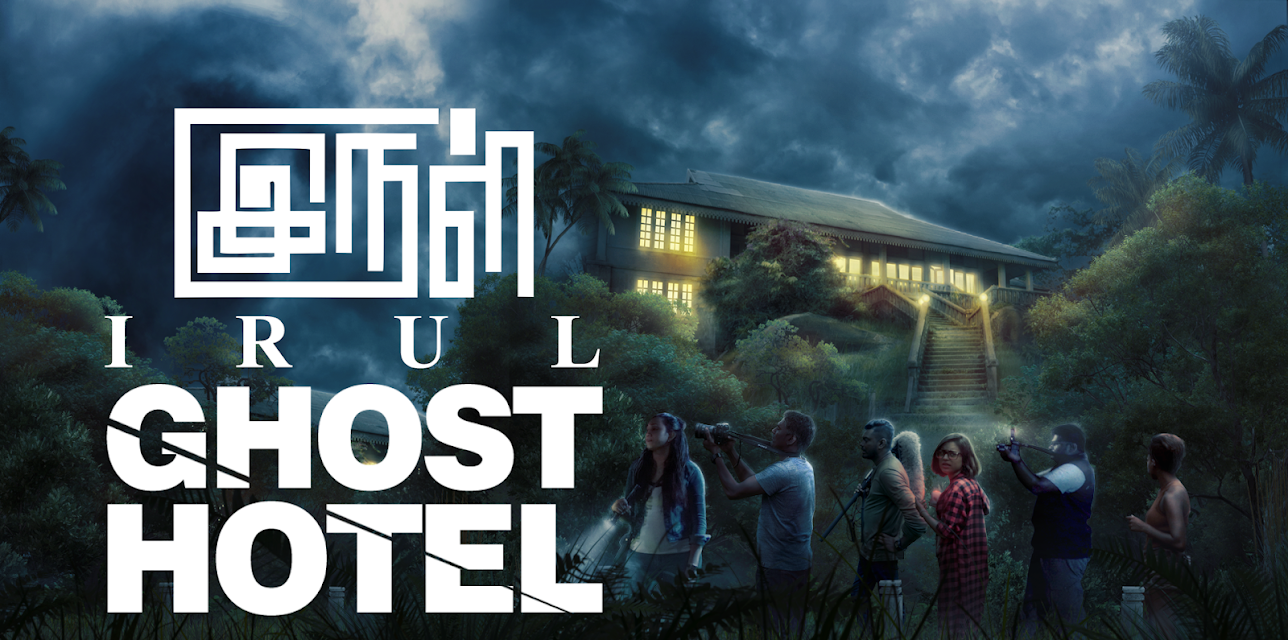 IRUL: Ghost Hotel (2021)