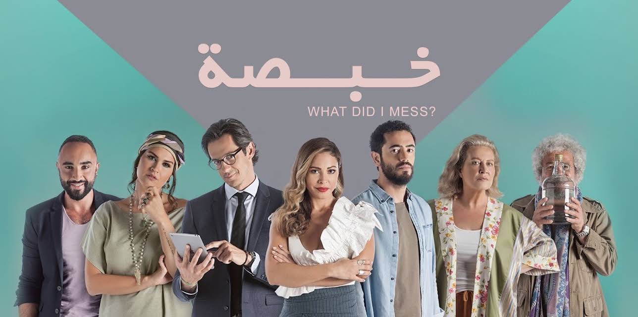 Khabsa: What Did I Mess? (2019)