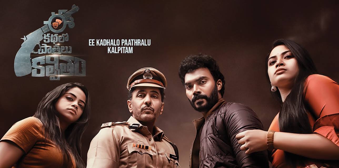 Ee Kathalo  Paatralu Kalpitam (2021)