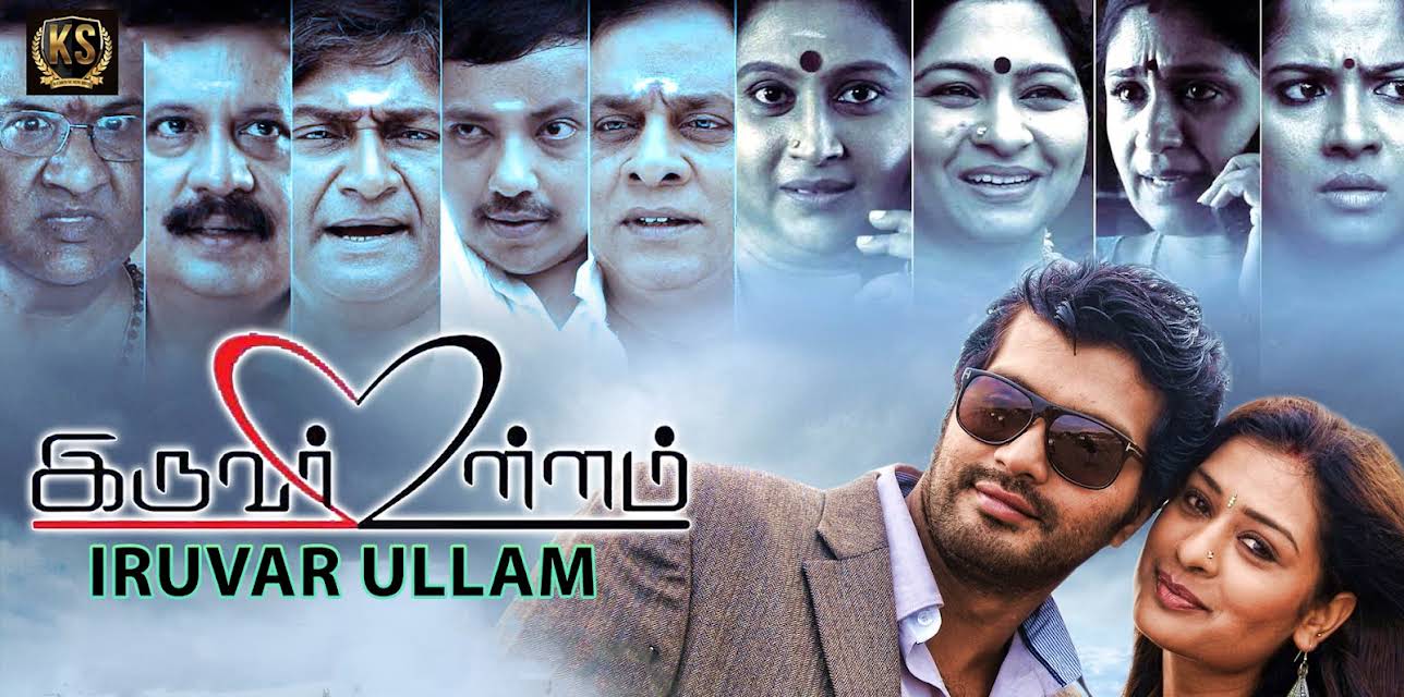 Iruvar Ullam (2021)