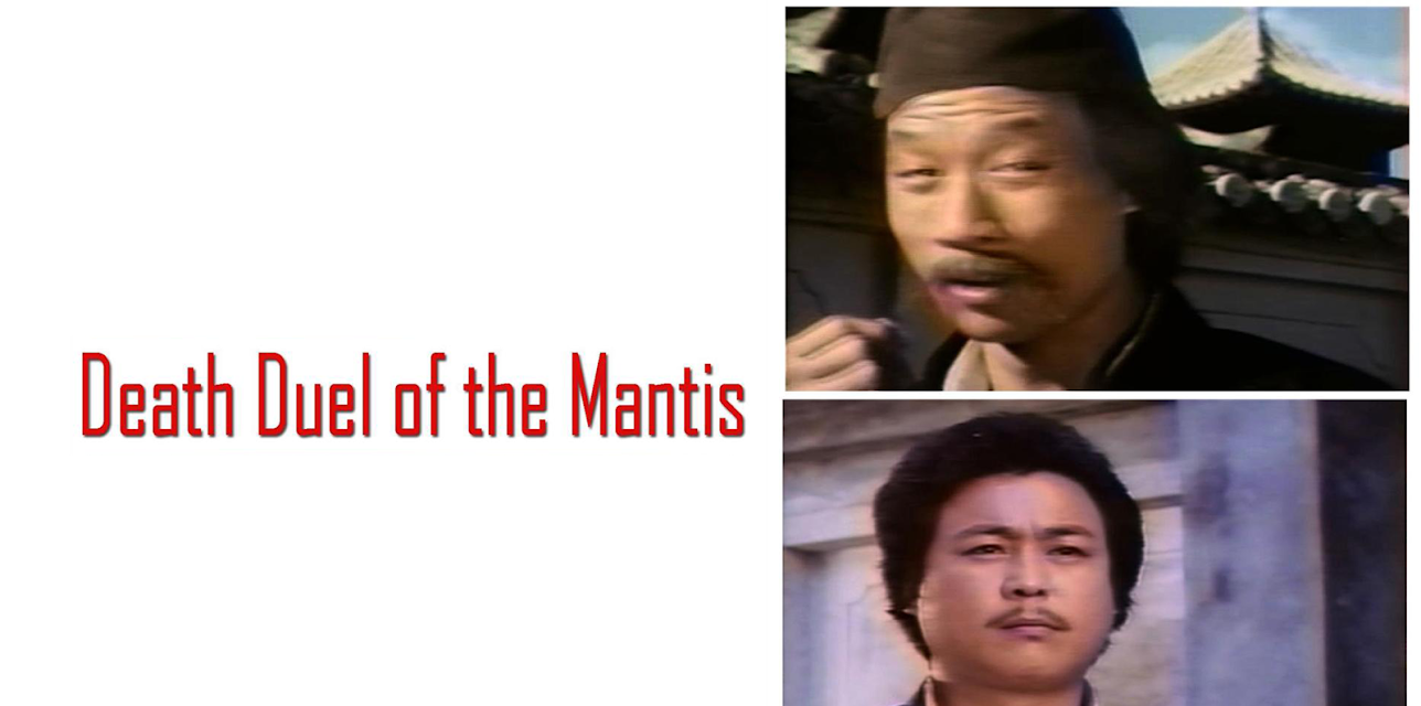 Death Duel of the Mantis (2008)
