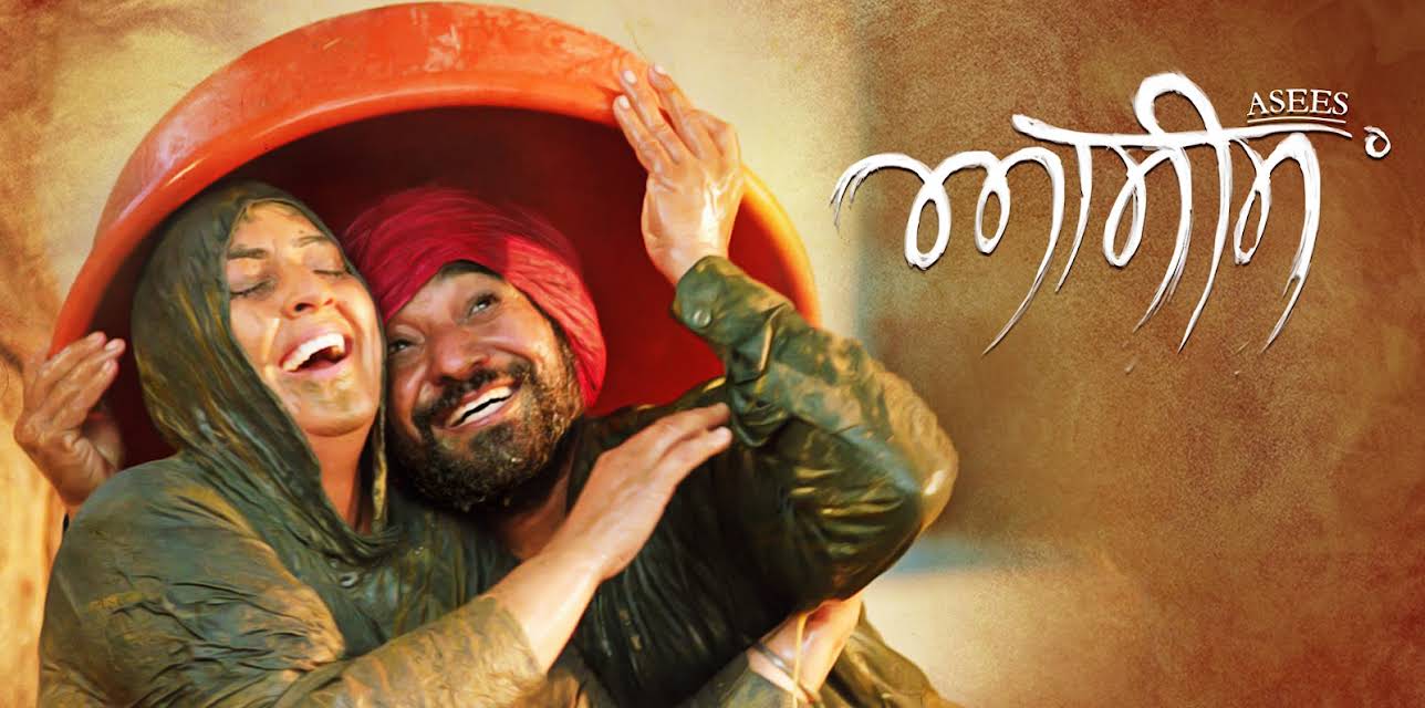 Asees (2018)