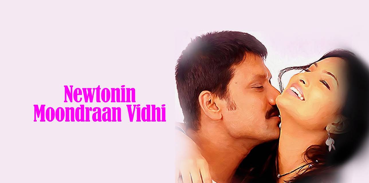 Newtonin Moondraan Vidhi (2009)