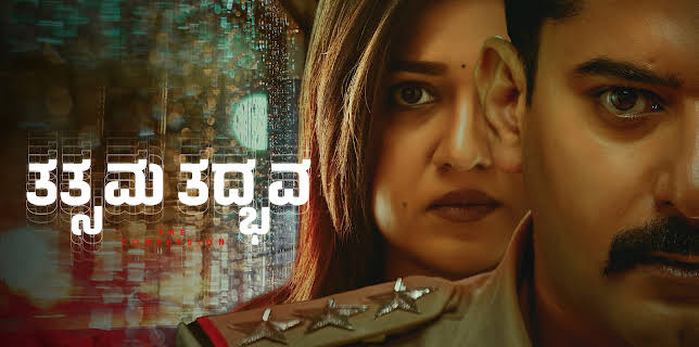 Tatsama Tadbhava (2023)