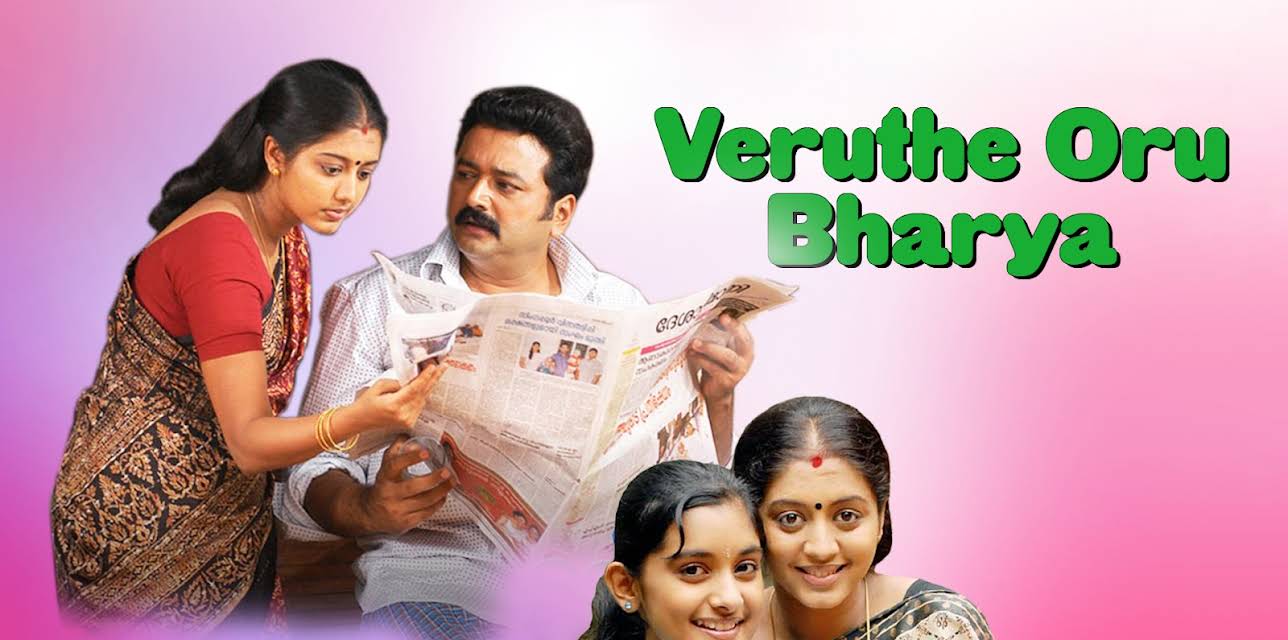 Veruthe Oru Bharya (2008)