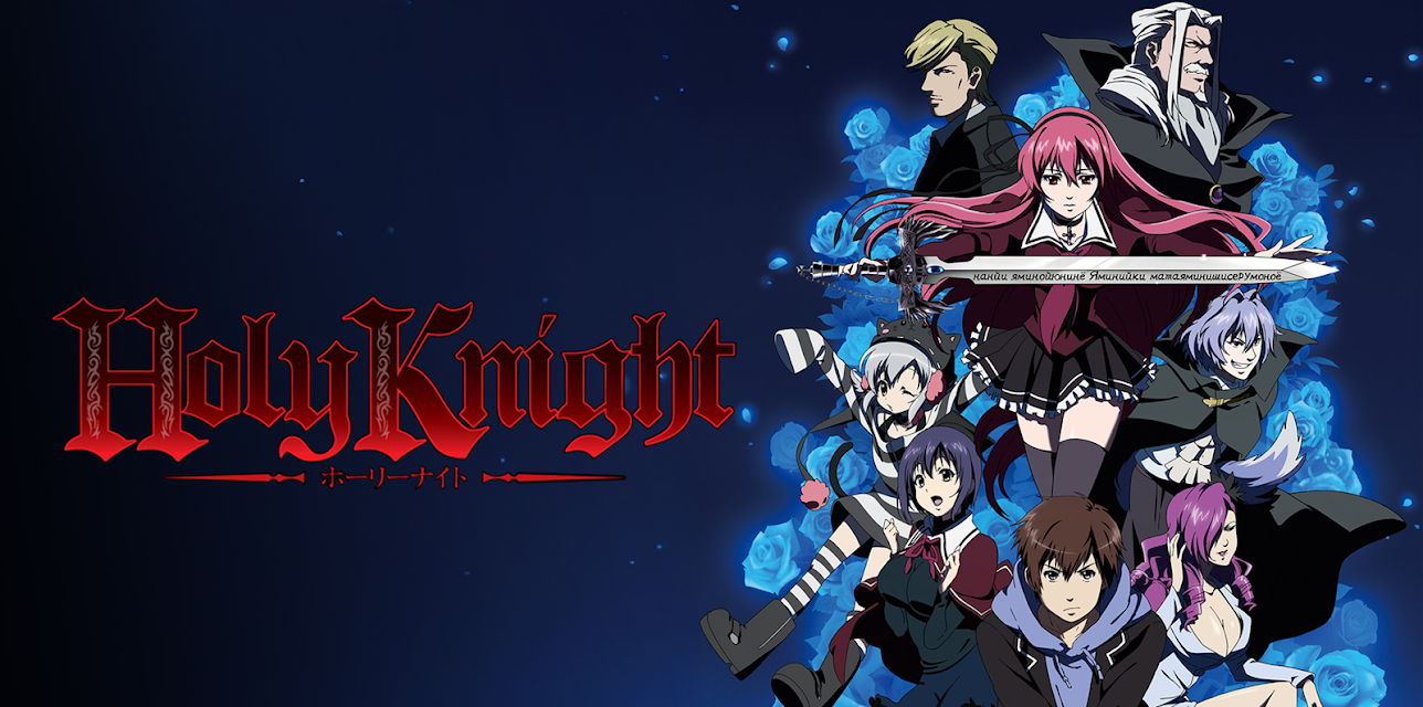 Holy Knight (English Subtitled) (2012)