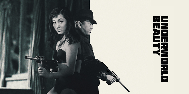 Underworld Beauty (2025)