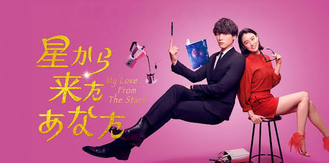 My Love from the Stars