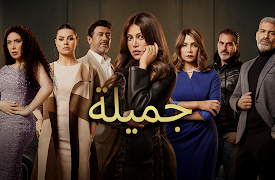 Jamila Season 1: Episode 4