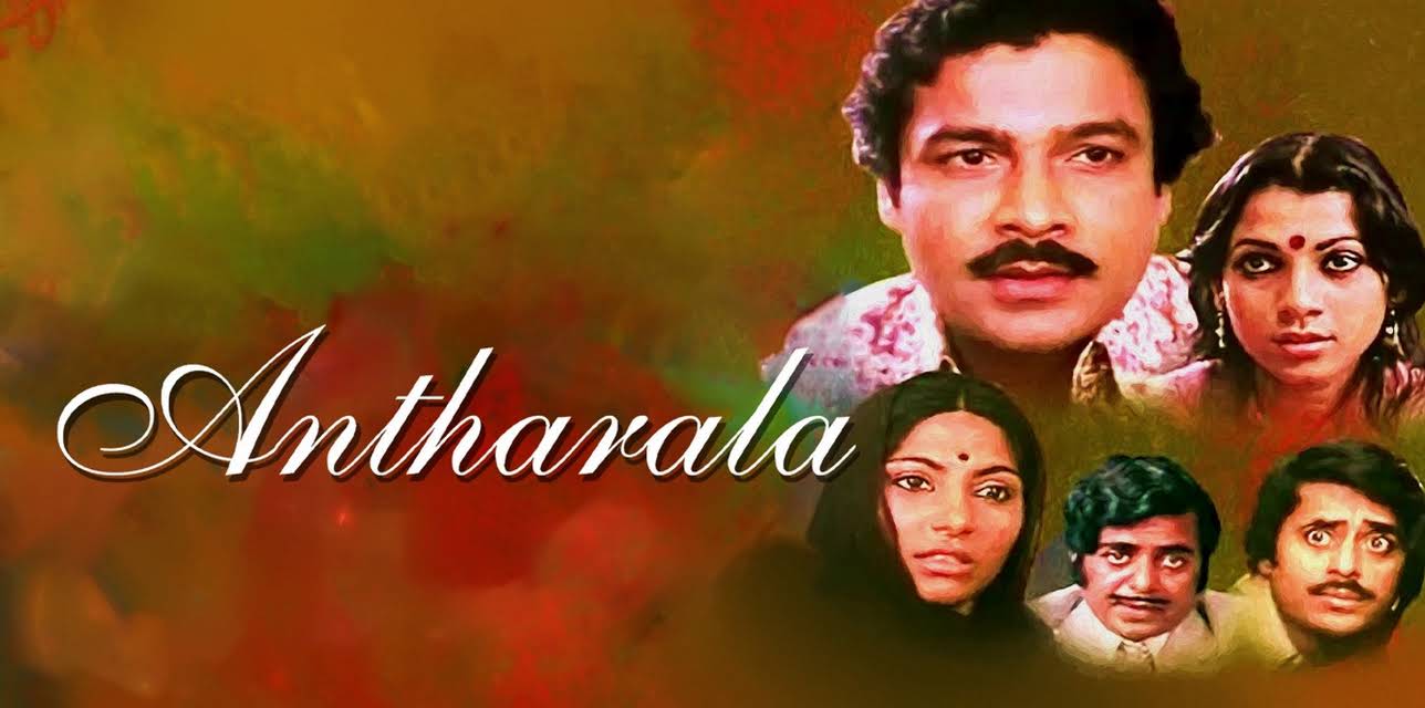 Antharala (1982)