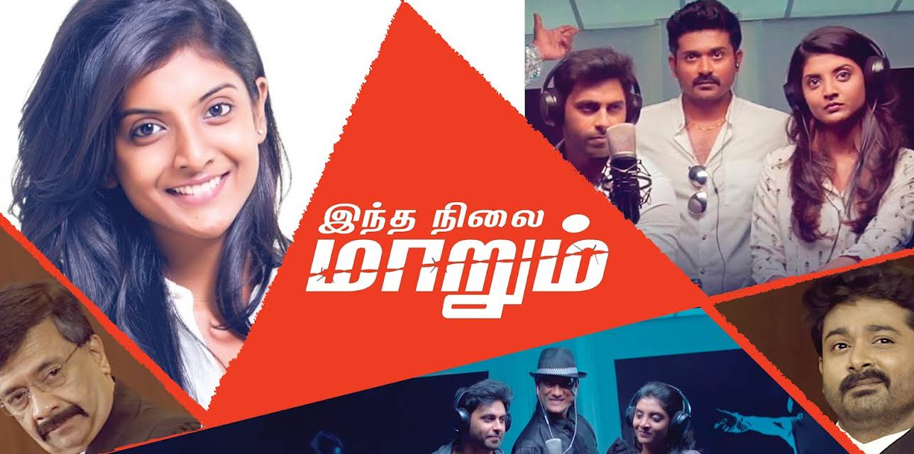 Indha Nilai Maarum (2020)