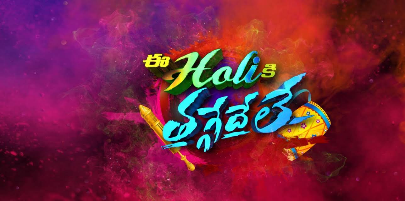 Ee Holi Ki Taggadeleh