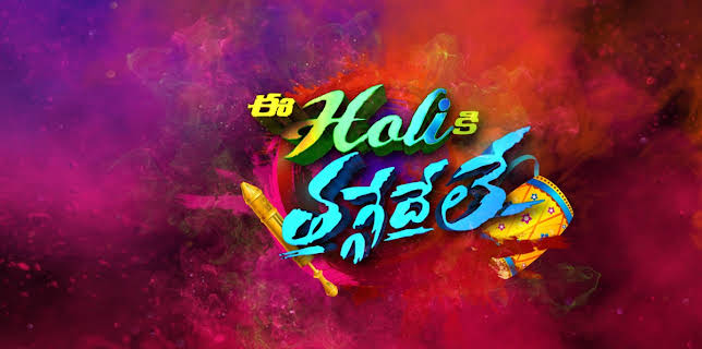 Ee Holi Ki Taggadeleh