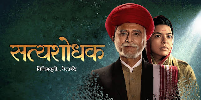 Satyashodhak (2024)
