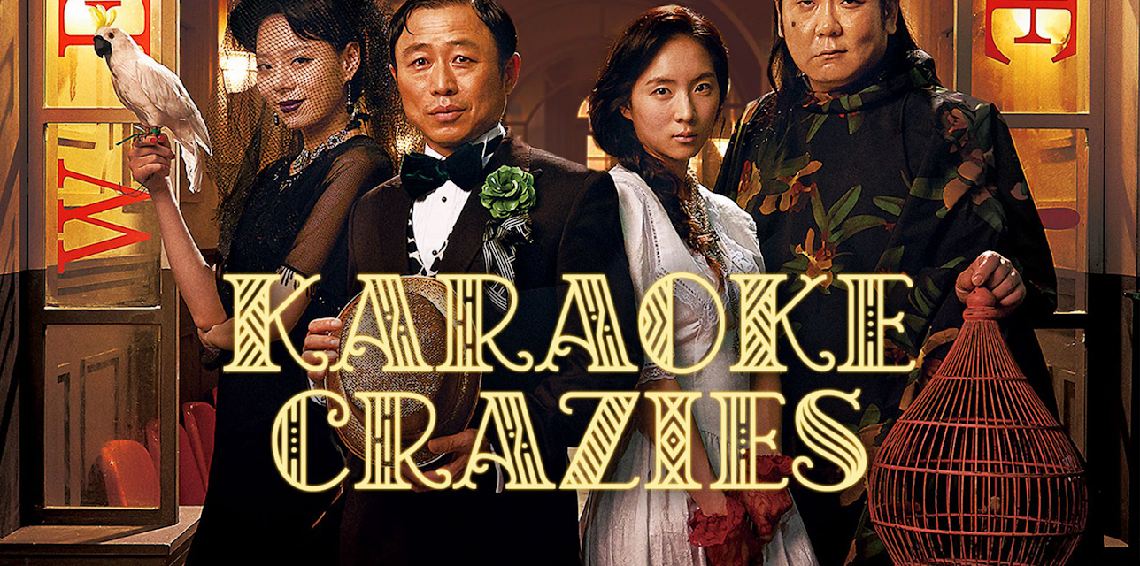 Karaoke Crazies (2016)