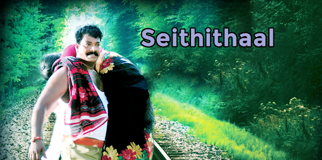 Seithithaal (2021)
