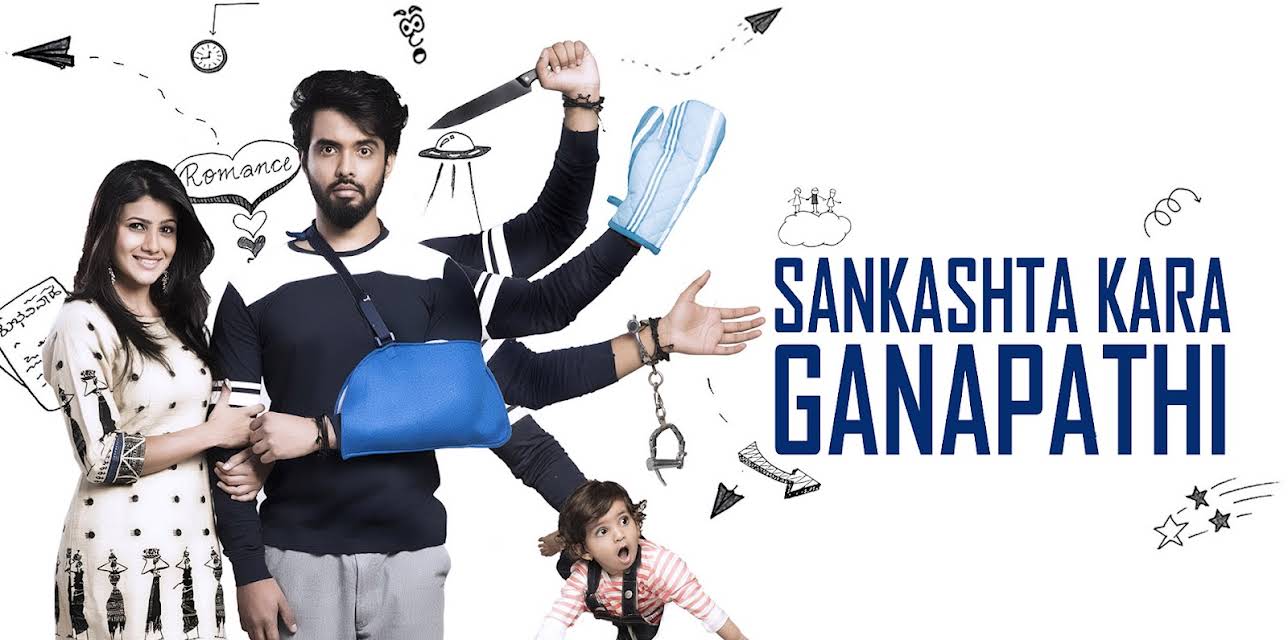 Sankashta Kara Ganapathi (2018)