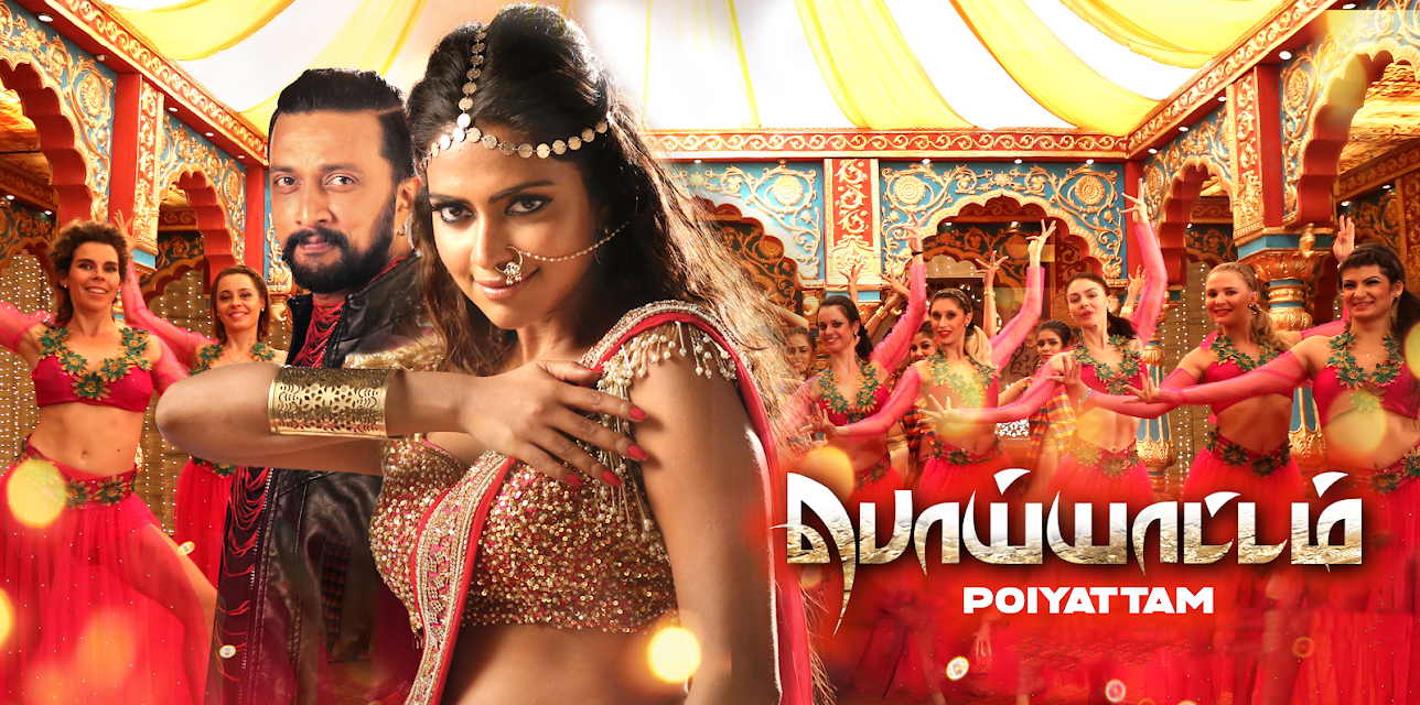 Poiyattam (2020)