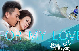 For My Love: For My Love - 我们的爱 - Episode 1