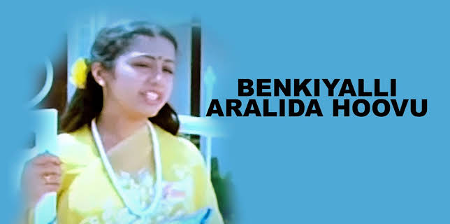 Benkiyalli Aralida Hoovu (1983)