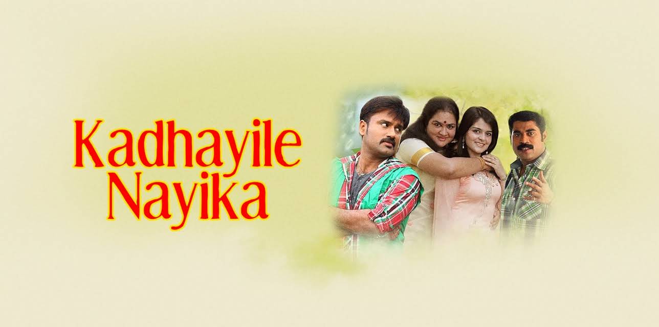 Kadhayile Nayika (2011)