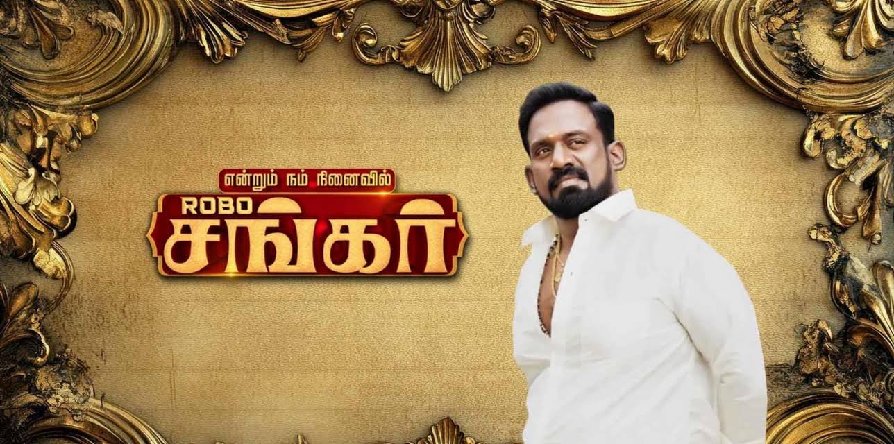 Endrum Nam Ninaivil ROBO Shankar