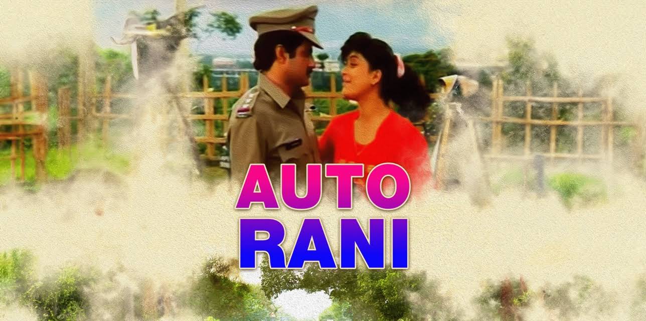 Auto Rani (1992)