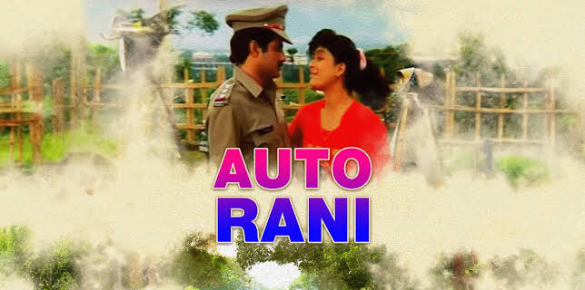Auto Rani (1992)