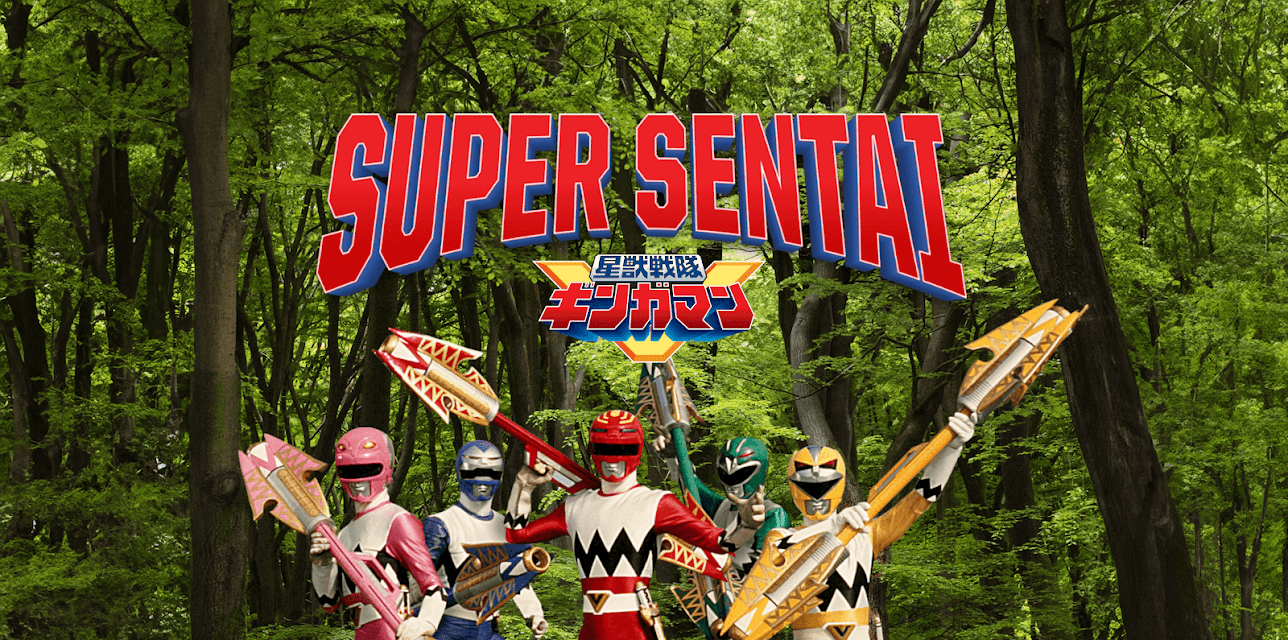 Seijuu Sentai Gingaman: Season One (English Subtitled)