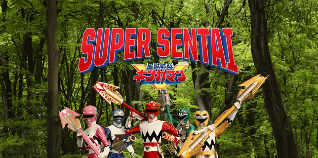 Seijuu Sentai Gingaman: Season One (English Subtitled)